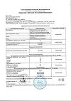 Сертификат Благомин витамин B12 (цианокобаламин) капсулы массой 0,20 г 90 шт