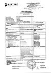 Сертификат Гинокомфорт гель Чайное дерево восстанавливающий 50 мл 1 шт