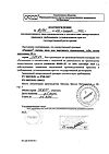 Сертификат Радевит Актив мазь для наружного применения 35 г 1 шт