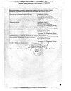 Сертификат Радевит Актив мазь для наружного применения 35 г 1 шт