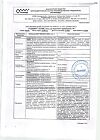 Сертификат Радевит Актив мазь для наружного применения 35 г 1 шт