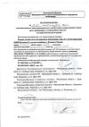 Сертификат Радевит Актив мазь для наружного применения 35 г 1 шт