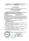 Сертификат Радевит Актив мазь для наружного применения 35 г 1 шт