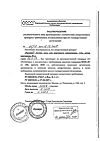 Сертификат Радевит Актив мазь для наружного применения 35 г 1 шт