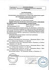 Сертификат Радевит Актив мазь для наружного применения 35 г 1 шт