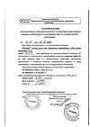 Сертификат Радевит Актив мазь для наружного применения 35 г 1 шт