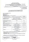 Сертификат Блокатор калорий капсулы по 450 мг 40 шт
