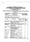 Сертификат Стиллавит раствор офтальмологический 10 мл 1 шт