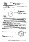 Сертификат Стиллавит раствор офтальмологический 10 мл 1 шт