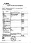 Сертификат Mirrolla Рыбий жир с маслом шиповника капсулы массой 370 мг 100 шт