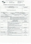 Сертификат Ринорус капли назальные 0,1 % 10 мл 1 шт