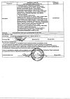 Сертификат Метронидазол-АКОС раствор для инфузий 5 мг/мл 100 мл фл 1 шт