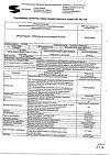 Сертификат Метронидазол-АКОС раствор для инфузий 5 мг/мл 100 мл фл 1 шт