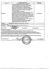 Сертификат Метронидазол-АКОС раствор для инфузий 5 мг/мл 100 мл фл 1 шт
