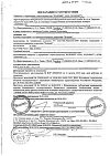 Сертификат Клеенка подкладная 1,4 х 2 м 1 шт