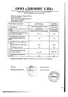 Сертификат Себозол шампунь от перхоти 200 мл 1 шт
