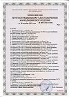 Сертификат Тонометр LD-60 механический с увеличенной манжетой 1 шт