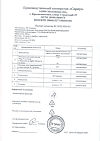 Сертификат Бальзамир Бишофит средство для ванн пакет 500 г 1 шт