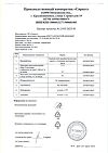 Сертификат Бальзамир Бишофит средство для ванн пакет 500 г 1 шт