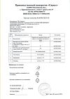 Сертификат Бальзамир Бишофит средство для ванн пакет 500 г 1 шт