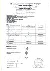 Сертификат Бальзамир Бишофит средство для ванн пакет 500 г 1 шт