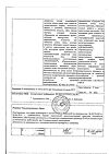 Сертификат Редуксин капсулы 15 мг+153,5 мг 60 шт