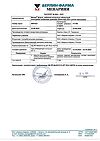 Сертификат Мезим форте таблетки покрыт.об. 20 шт