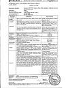Сертификат Амлодипин-Вертекс таблетки 10 мг 60 шт
