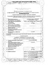 Сертификат Амлодипин-Вертекс таблетки 5 мг 60 шт