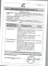 Сертификат Глюкометр Сателлит Экспресс 1 шт