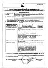Сертификат Глюкометр Сателлит Экспресс 1 шт