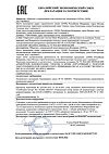 Сертификат Глюкометр Сателлит Экспресс 1 шт