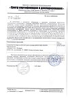 Сертификат Авизор Комфорт Дропс капли глазные 15 мл 1 шт