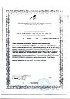 Сертификат Ноотроп капсулы массой 0,4 г 48 шт