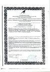Сертификат Ноотроп капсулы массой 0,4 г 48 шт