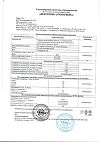 Сертификат Ноотроп капсулы массой 0,4 г 48 шт