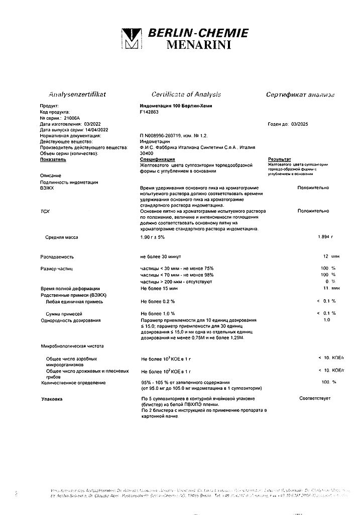Индометацин 100 Берлин-Хеми, суппозитории ректальные 100 мг 10 шт .