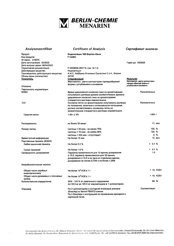 Индометацин 100 Берлин-Хеми суппозитории ректальные 100 мг 10 шт .