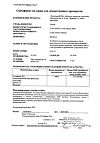 Сертификат Тиоктацид БВ таблетки покрыт.плен.об. 600 мг 30 шт