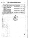Сертификат Тиоктацид 600 Т раствор для в/в введ. 25 мг/мл 24 мл 5 шт