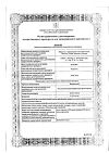Сертификат Визомитин капли глазные 0,155 мкг/мл 5 мл 1 шт