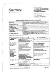 Сертификат Визомитин капли глазные 0,155 мкг/мл 5 мл 1 шт
