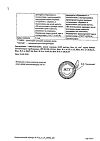 Сертификат Визомитин капли глазные 0,155 мкг/мл 5 мл 1 шт