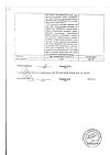 Сертификат Натрия хлорид буфус раствор для инъекций 0,9 % 5 мл 10 шт