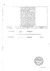 Сертификат Натрия хлорид буфус раствор для инъекций 0,9 % 5 мл 10 шт
