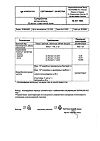 Сертификат СуперОптик мягкие капсулы массой 850 мг 30 шт