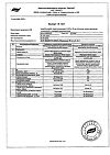 Сертификат АкваМастер спрей назальный 0,65% 50 мл 1 шт