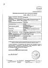 Сертификат Витапрост суппозитории ректальные 10 мг 10 шт