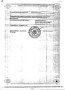 Сертификат Вода для инъекций буфус растворитель для приготовления лекарственных форм для инъекций 2 мл амп 10 шт