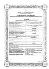 Сертификат Периндоприл-СЗ таблетки 4 мг 30 шт